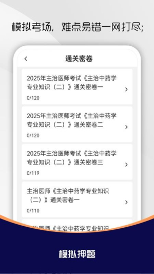 主治医师刷题库截图