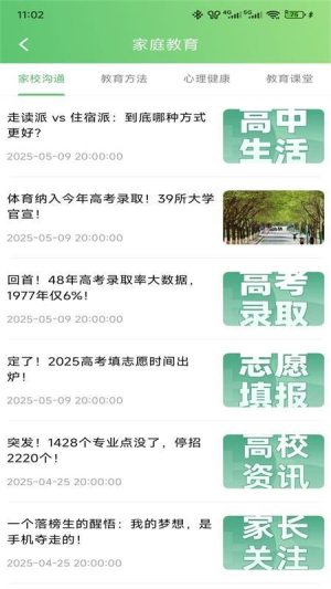 知心慧学家长端截图