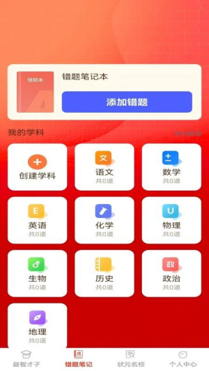 状元才子截图