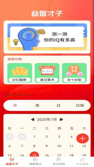 状元才子截图