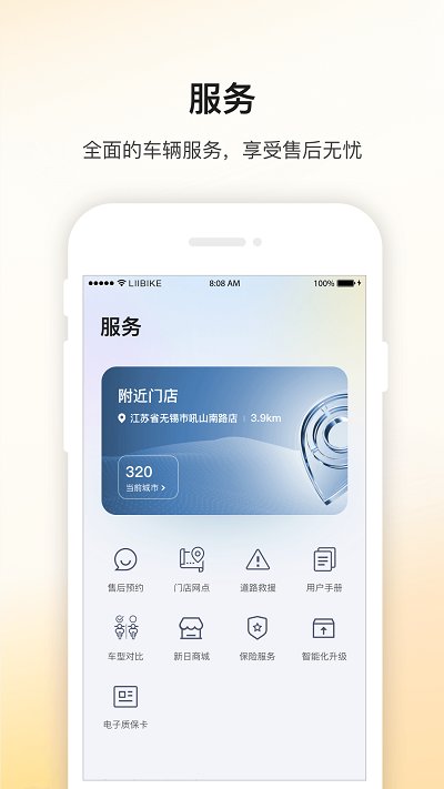 新日出行截图