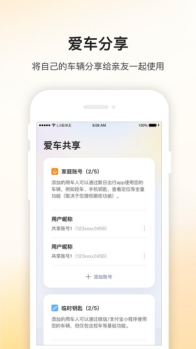 新日出行截图