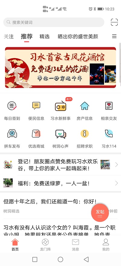习水生活网截图