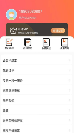 美术志愿宝截图