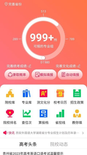 美术志愿宝截图
