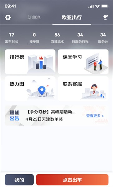 欧亚出行截图
