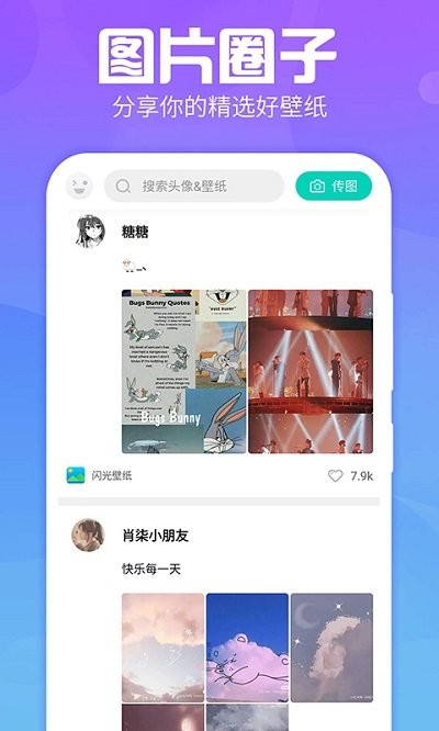 主题墙纸多多截图