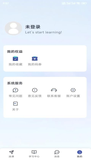 新航道在线截图