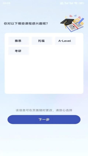 新航道在线截图