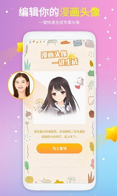 头像精选截图