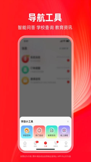学田导航截图