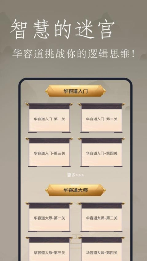 三国华容道拼图截图