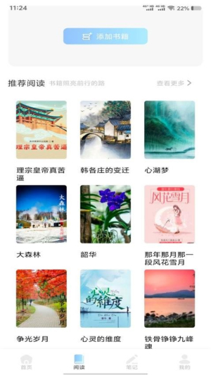 精读诗书截图