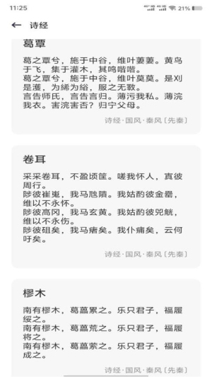 精读诗书截图