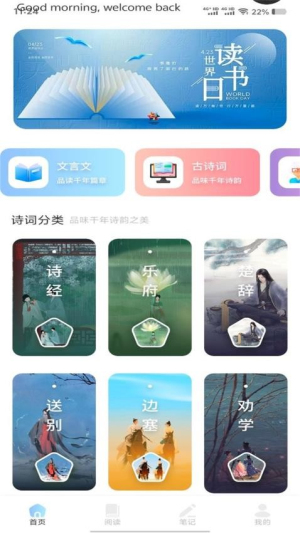 精读诗书截图