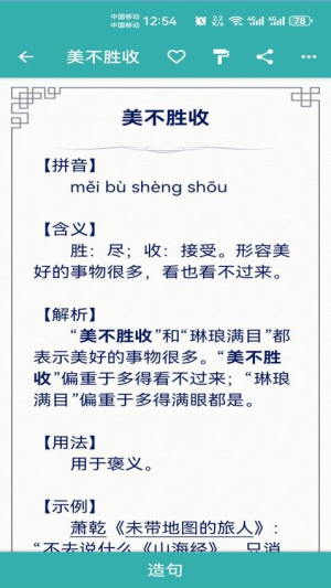 成语词典精编版截图