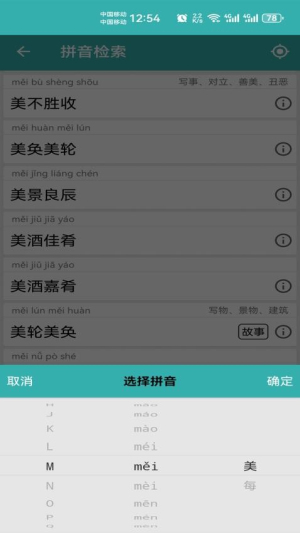 成语词典精编版截图