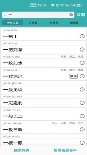 成语词典精编版截图