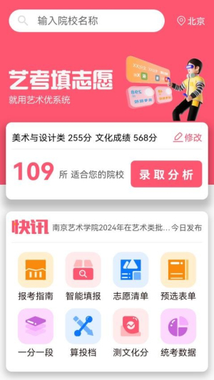 美术志愿填报截图
