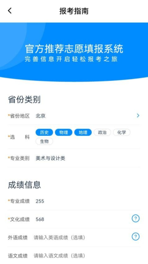 美术志愿填报截图