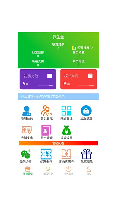 云图店务通截图