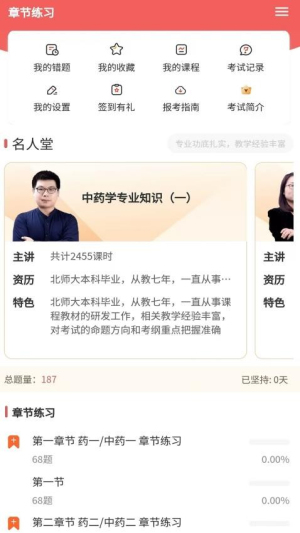 执业药师题库网截图