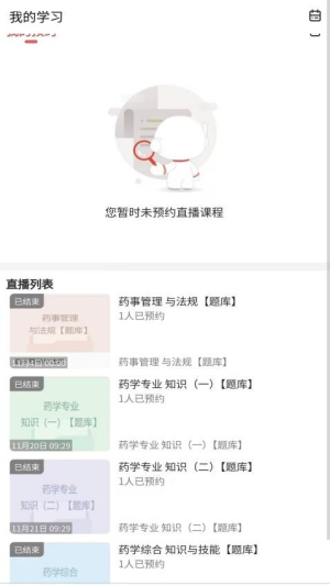 执业药师题库网截图