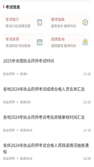 执业药师题库网截图
