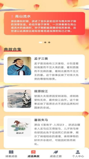 诗意成语截图