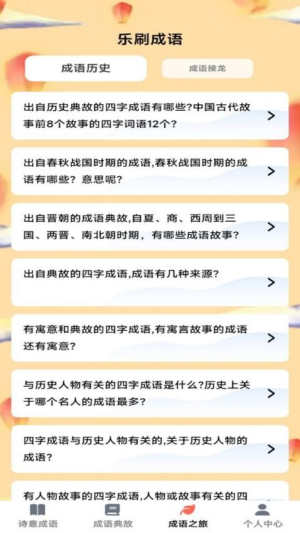 诗意成语截图