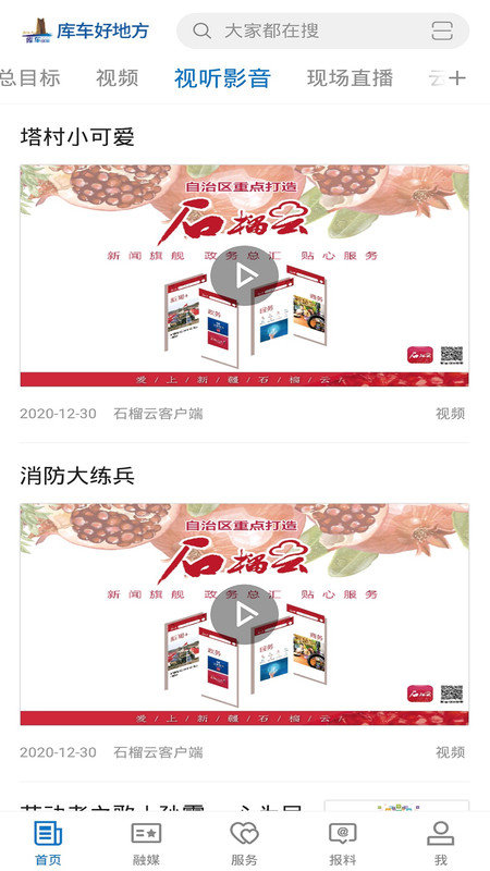 库车好地方截图