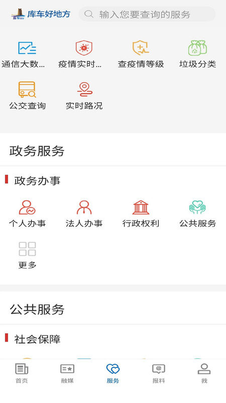 库车好地方截图
