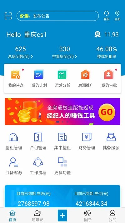 全房通截图
