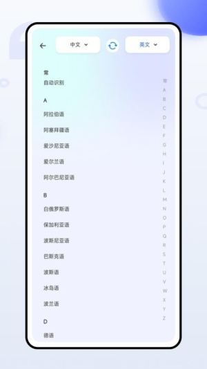法语翻译官截图