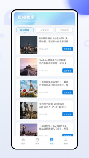 法语翻译官截图