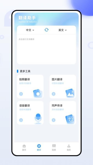 法语翻译官截图