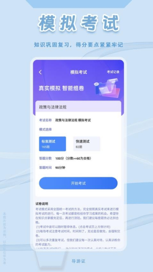 导游证悠悠题库截图