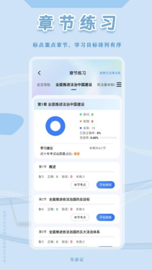 导游证悠悠题库截图