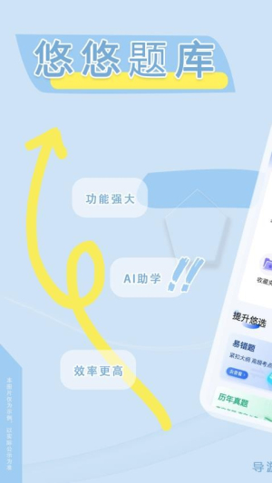 导游证悠悠题库截图
