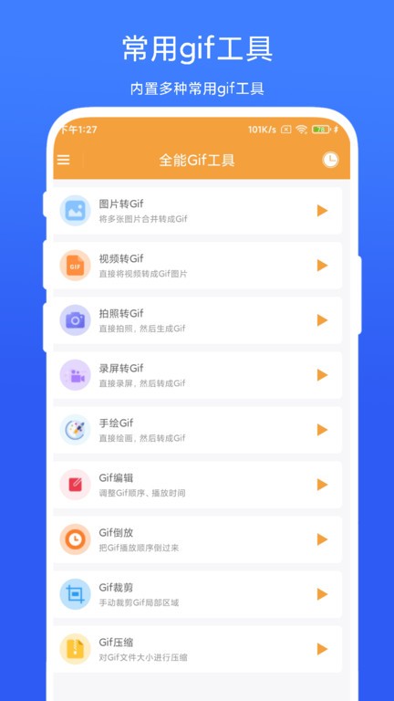 全能gif截图