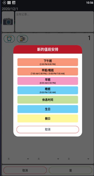 轮班规划表截图