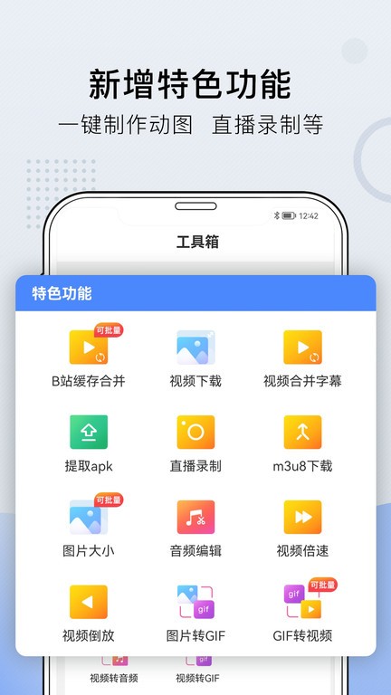小熊文件工具箱截图