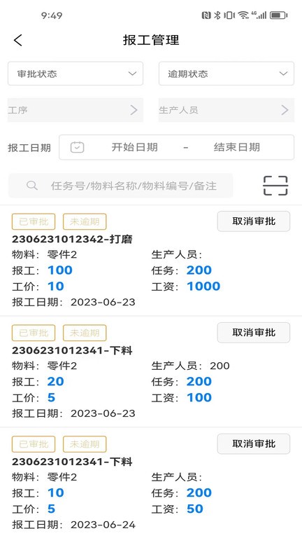 生产计件管理系统截图