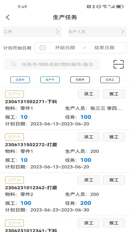 生产计件管理系统截图