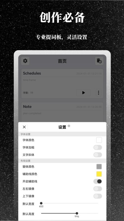 极简提词器截图