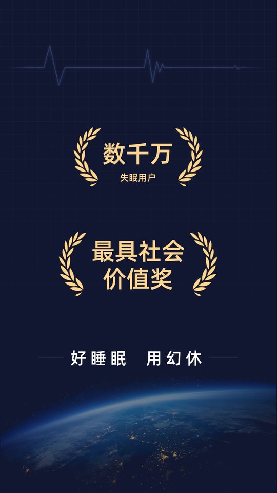 幻休截图