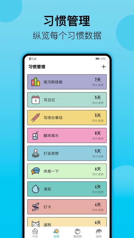 小习惯日常截图