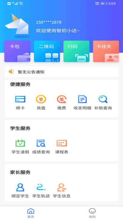 智初小达截图