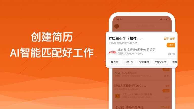 行业找工作截图
