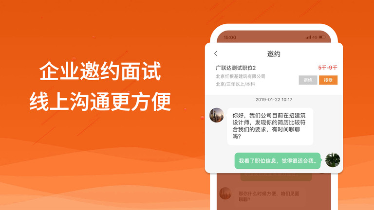 行业找工作截图
